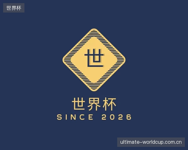 解读世界杯官网